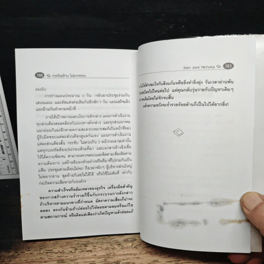 รวยร้อยล้าน ไม่ยากหรอก - Sam Jack Nicholus รูปที่ 8