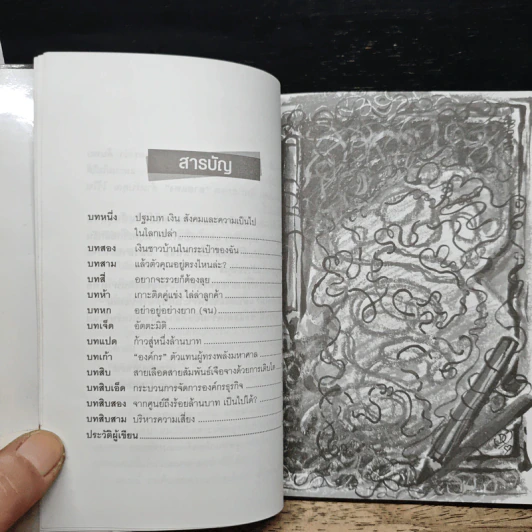 รวยร้อยล้าน ไม่ยากหรอก - Sam Jack Nicholus รูปที่ 6