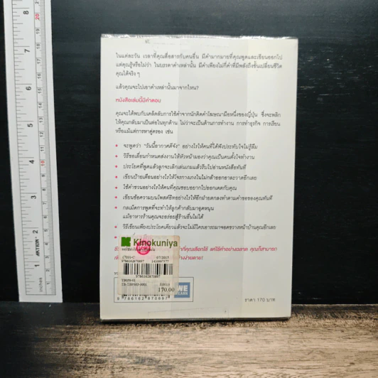 แค่ใช้คำให้ฉลาดก็เพิ่มโอกาสจาก 0 เป็น 100 - ซาซากิ เคอิจิ รูปที่ 2