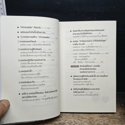 แค่ใช้คำให้ฉลาดก็เพิ่มโอกาสจาก 0 เป็น 100 - ซาซากิ เคอิจิ รูปที่ 9