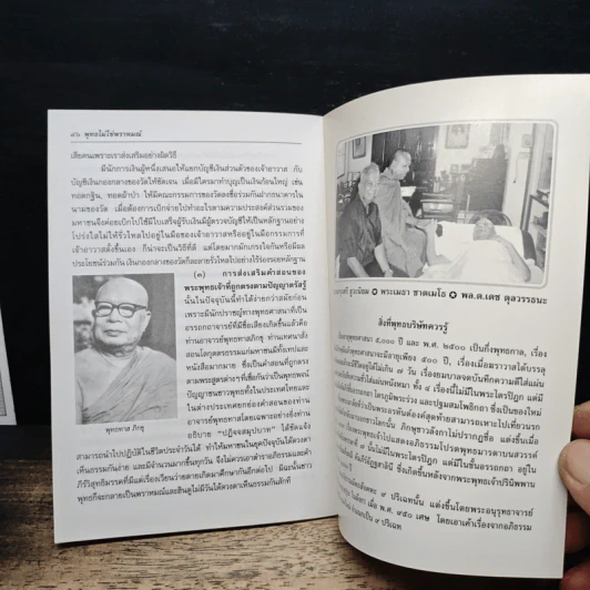 พุทธไม่ใช่พราหมณ์ - พระเมธา ชาตเมโธ รูปที่ 8
