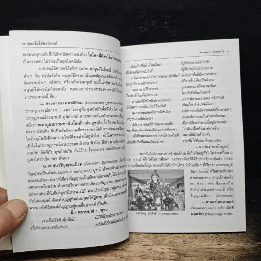 พุทธไม่ใช่พราหมณ์ - พระเมธา ชาตเมโธ รูปที่ 7