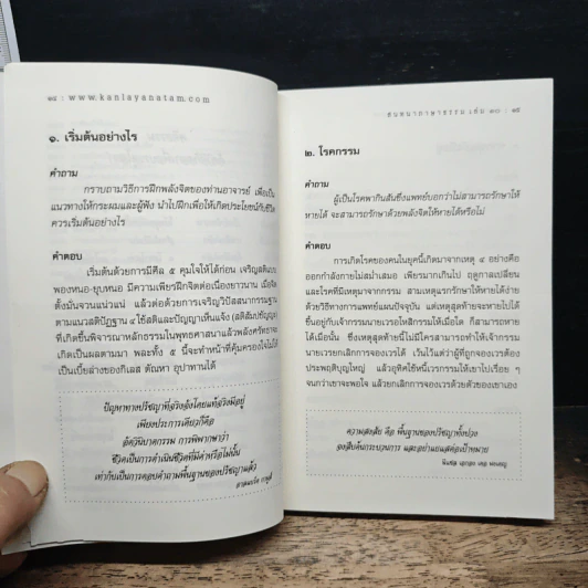 สนทนาภาษาธรรม เล่ม 10 - ดร.สนอง วรอุไร รูปที่ 11