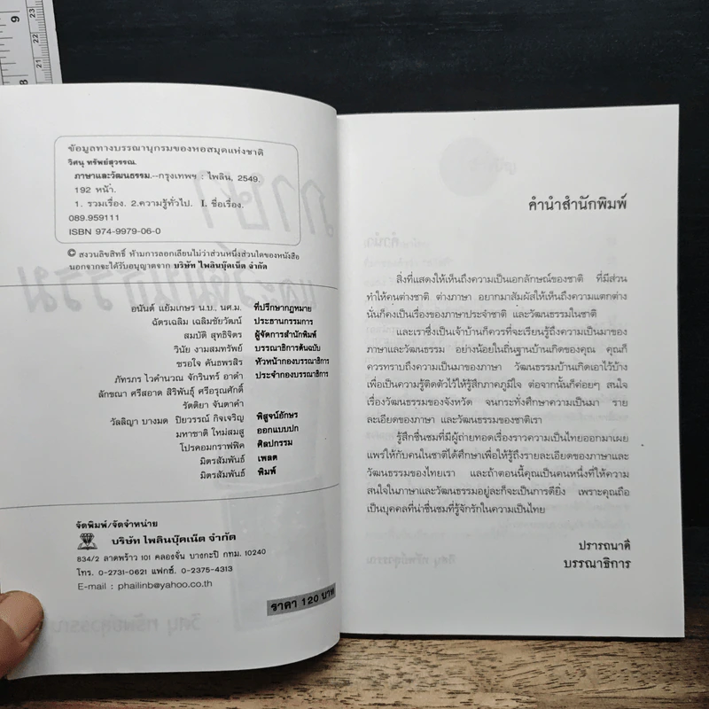 ภาษาและวัฒนธรรม - วิศนุ ทรัพย์สุวรรณ รูปที่ 6