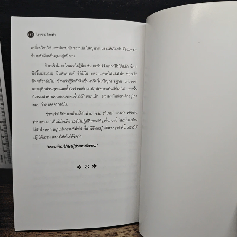 ไสยขาว-ไสยดำ - คม พยัคฆเวทย์ รูปที่ 9
