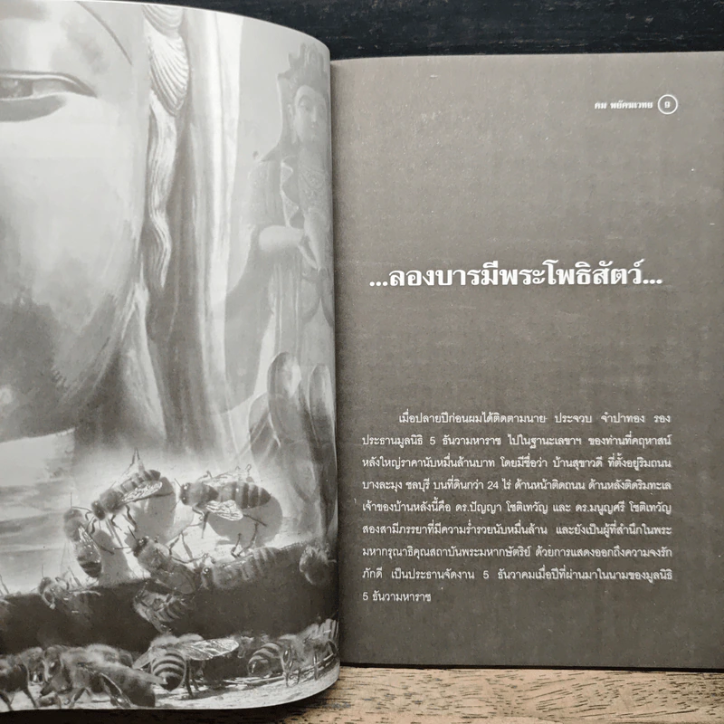 ไสยขาว-ไสยดำ - คม พยัคฆเวทย์ รูปที่ 8