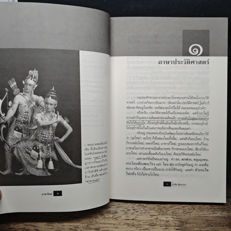 ภาษาใหม่ - ภาษิต จิตรภาษา รูปที่ 9