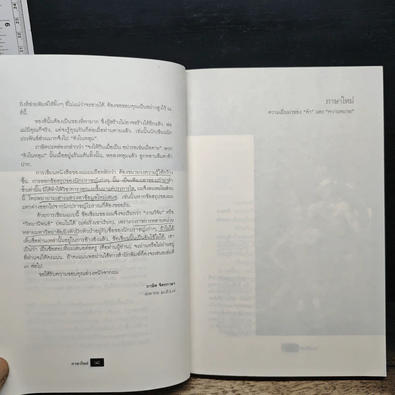 ภาษาใหม่ - ภาษิต จิตรภาษา รูปที่ 8
