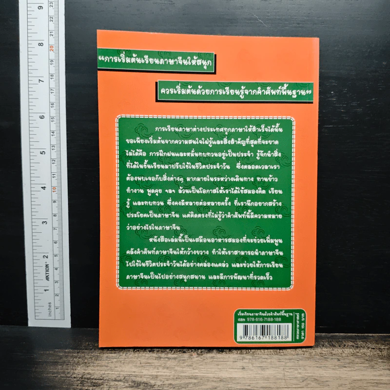 เริ่มเรียน ภาษาจีน ด้วยคำศัพท์พื้นฐาน รูปที่ 2