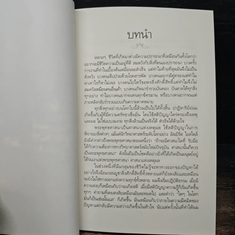 อยากเจริญ มันต้องมีตัวช่วย - ปัณณวิชญ์ พิบูลธนาภิรมย์ รูปที่ 6