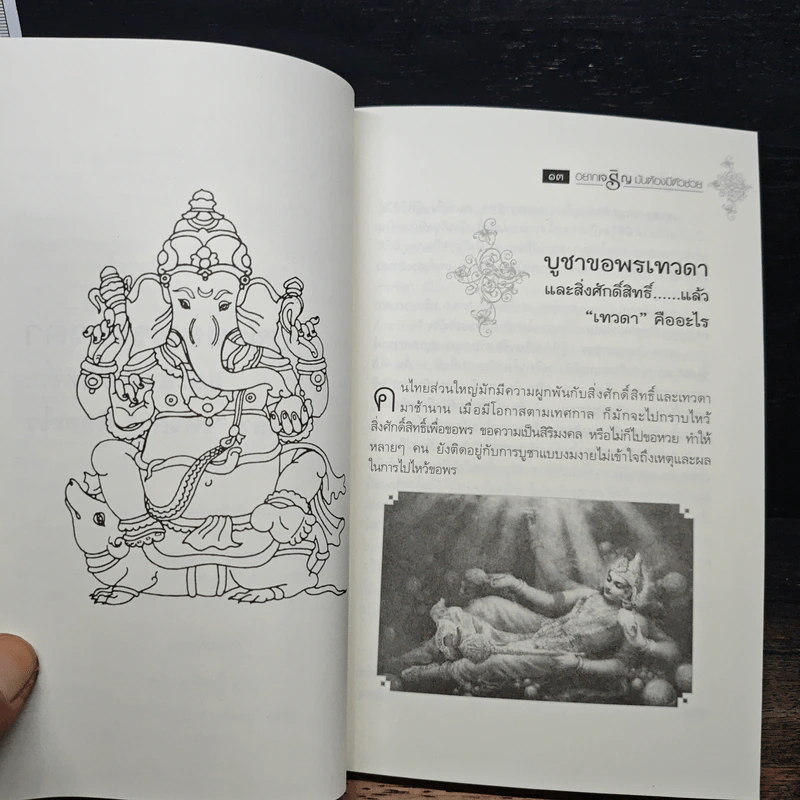 อยากเจริญ มันต้องมีตัวช่วย - ปัณณวิชญ์ พิบูลธนาภิรมย์ รูปที่ 7