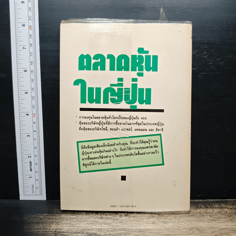 ตลาดหุ้นในญี่ปุ่น - ธนวัน พันนา รูปที่ 2