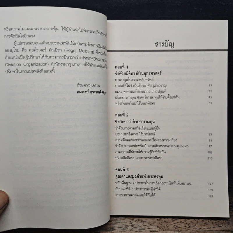 ยุทธศาสตร์ซุนวู 15 กลยุทธ์พิชิตหุ้น - เคอรติส เจ มอนต์โกเมอรี่, สมพงษ์ สุวรรณจิตกุล รูปที่ 7