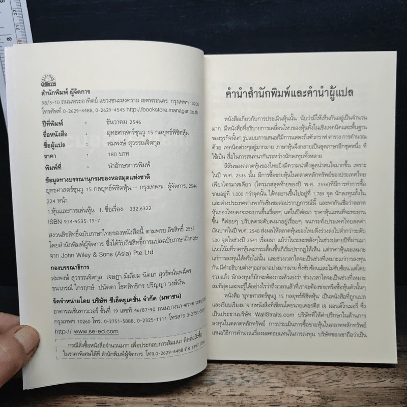 ยุทธศาสตร์ซุนวู 15 กลยุทธ์พิชิตหุ้น - เคอรติส เจ มอนต์โกเมอรี่, สมพงษ์ สุวรรณจิตกุล รูปที่ 6