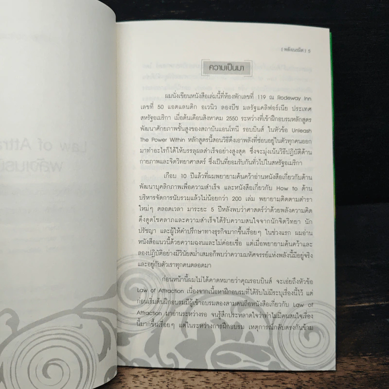 Law of Attraction พลังเนรมิต - วิศิษฐ์ ศรีพิบูลย์ รูปที่ 5