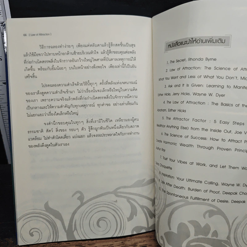 Law of Attraction พลังเนรมิต - วิศิษฐ์ ศรีพิบูลย์ รูปที่ 8