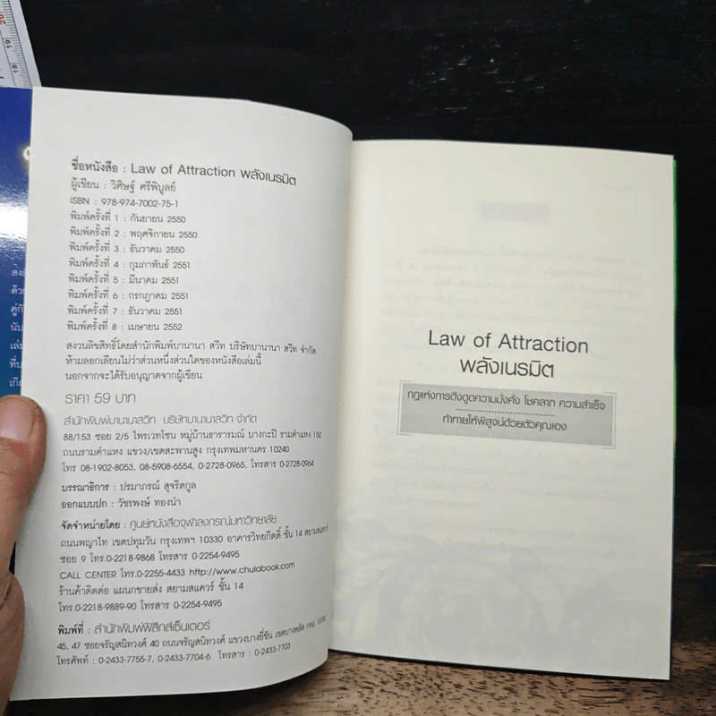 Law of Attraction พลังเนรมิต - วิศิษฐ์ ศรีพิบูลย์ รูปที่ 4