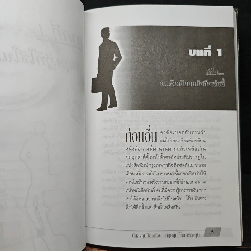 ความลับในการเป็นนักลงทุนมืออาชีพ - ชาย กิตติคุณาภรณ์ รูปที่ 10
