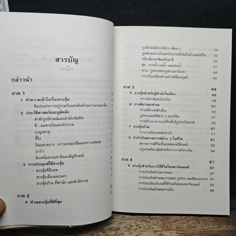 ฮวงจุ้ย สำนักปากัว-หลอซู ศาสตร์พื้นฐานแห่งฮวงจุ้ยสำนักปากัว-หลอซู - ลิลเลียน ตู รูปที่ 7