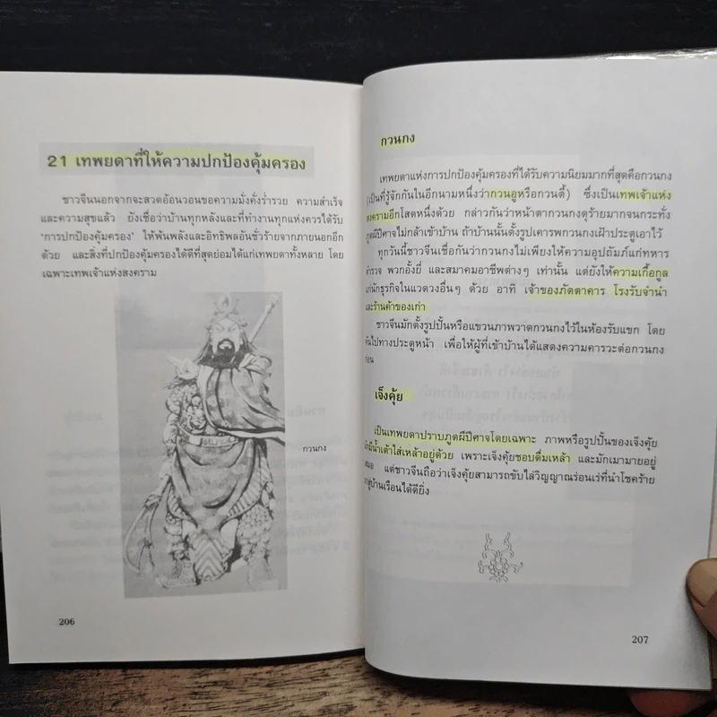 ฮวงจุ้ย สำนักปากัว-หลอซู ศาสตร์พื้นฐานแห่งฮวงจุ้ยสำนักปากัว-หลอซู - ลิลเลียน ตู รูปที่ 11