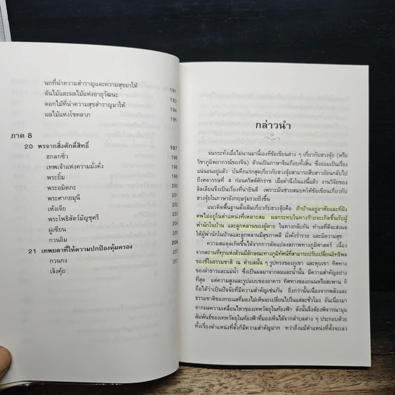 ฮวงจุ้ย สำนักปากัว-หลอซู ศาสตร์พื้นฐานแห่งฮวงจุ้ยสำนักปากัว-หลอซู - ลิลเลียน ตู รูปที่ 9