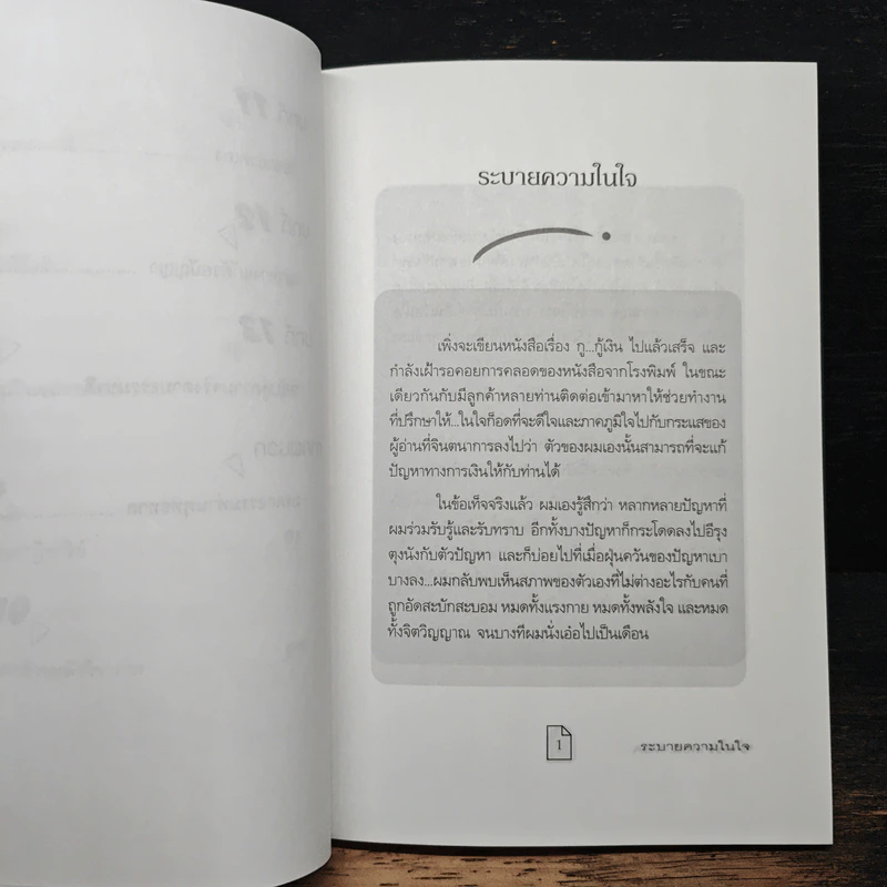 ชายชราสอน MBA - ชาย กิตติคุณาภรณ์ รูปที่ 9