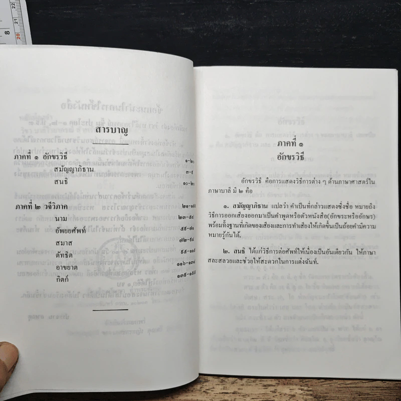 คู่มือบาลีไวยากรณ์ - พระมหาจำรัส ธิตโชติ รูปที่ 7