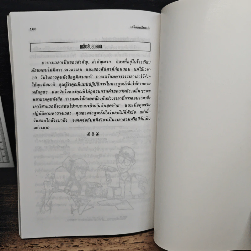 เคล็ดลับเรียนเก่ง - อรวรรณ อบรมย์ รูปที่ 10