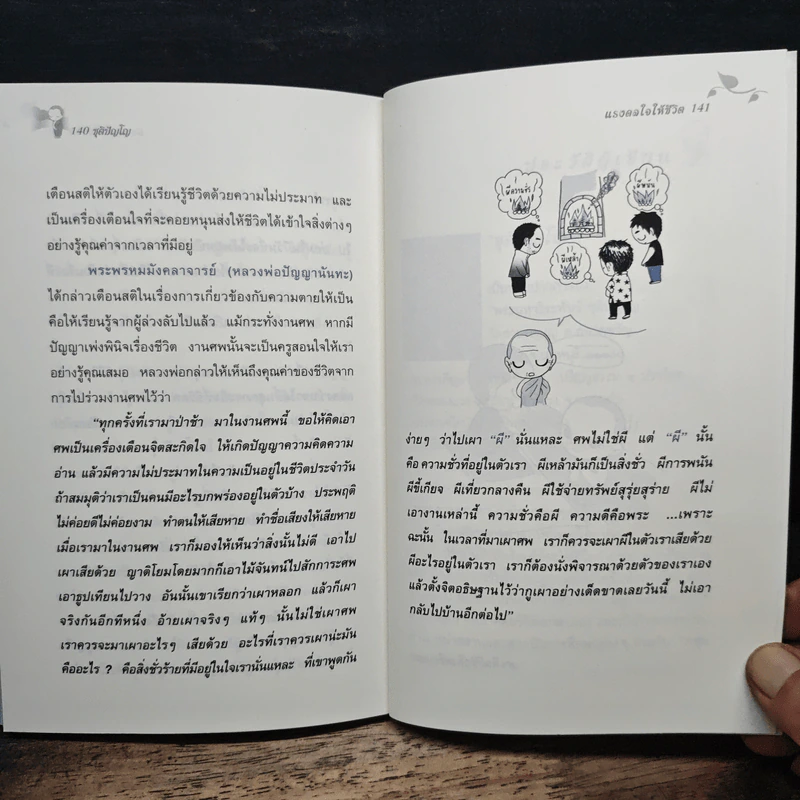 แรงดลใจให้ชีวิต - ชุติปัญโญ รูปที่ 9