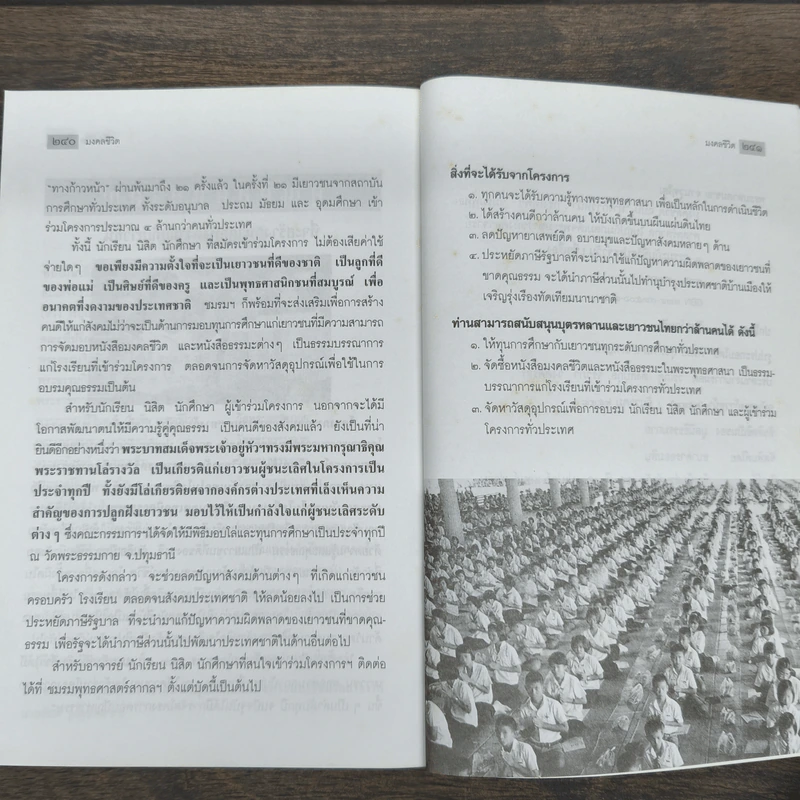 มงคลชีวิต ฉบับ ทางก้าวหน้า เล่ม 1 - พระมหาสมชาย ฐานวุฑโฒ รูปที่ 9