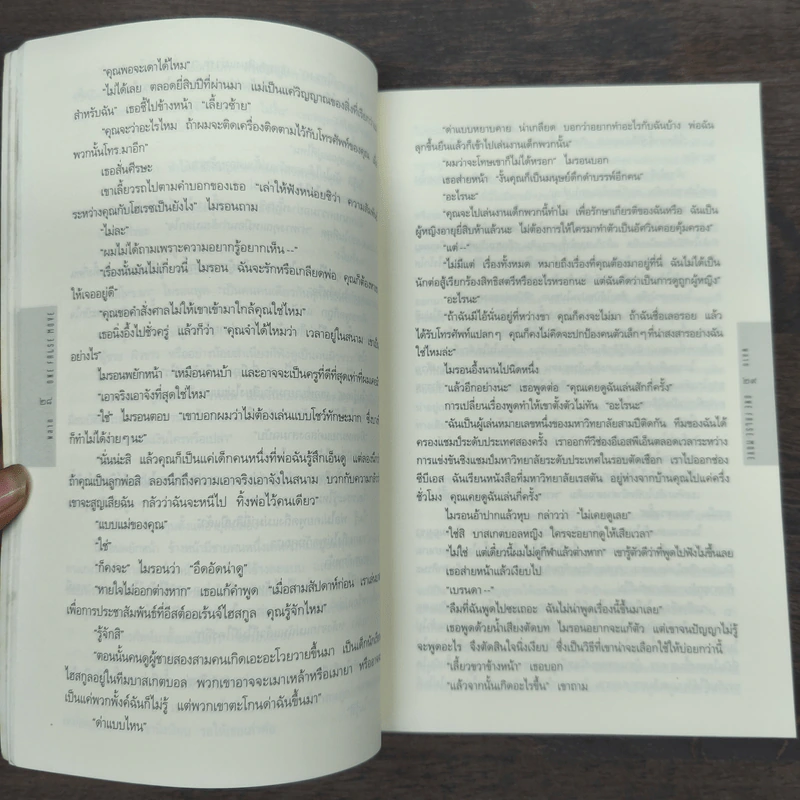 พลาด One False Move - ฮาร์ลาน โคเบน รูปที่ 8