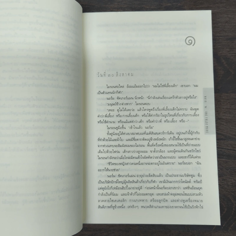 พลาด One False Move - ฮาร์ลาน โคเบน รูปที่ 7