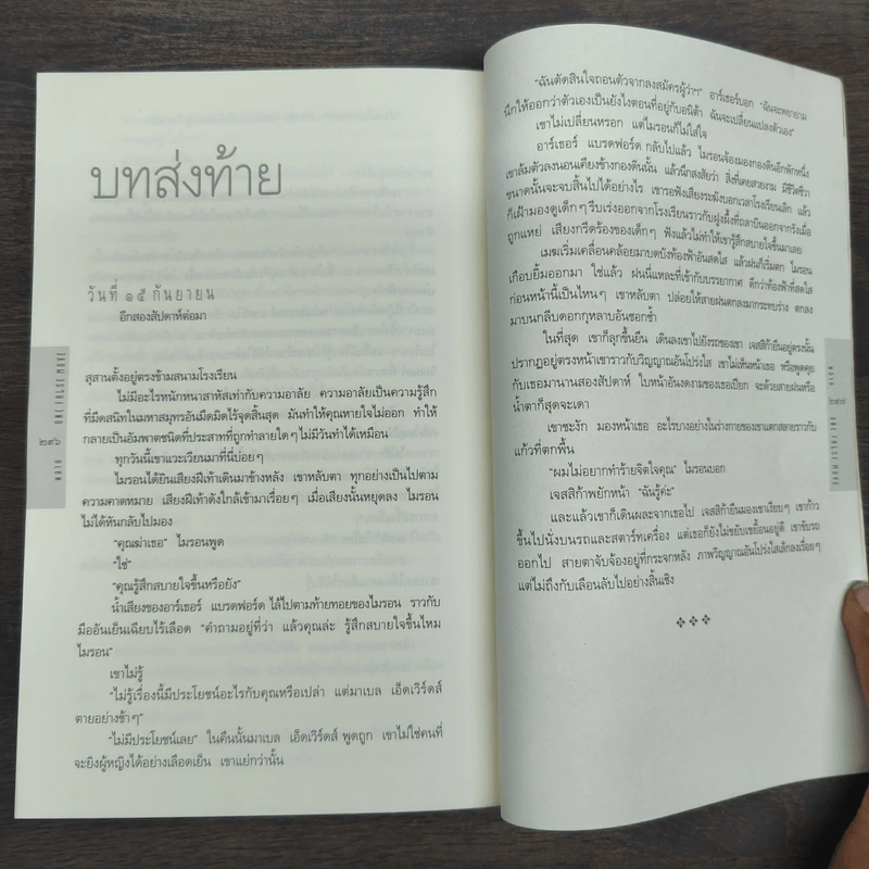 พลาด One False Move - ฮาร์ลาน โคเบน รูปที่ 9