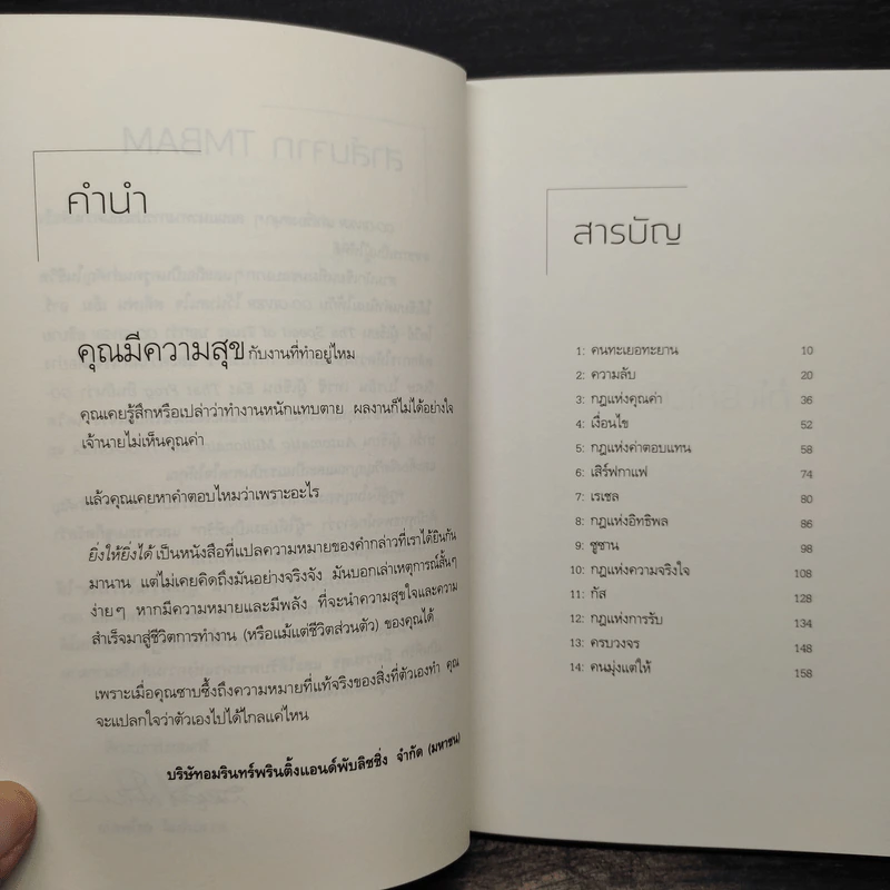 ยิ่งให้ยิ่งได้ The Go-Giver - บ๊อบ เบิร์ก, จอห์น เดวิด มานน์ รูปที่ 6