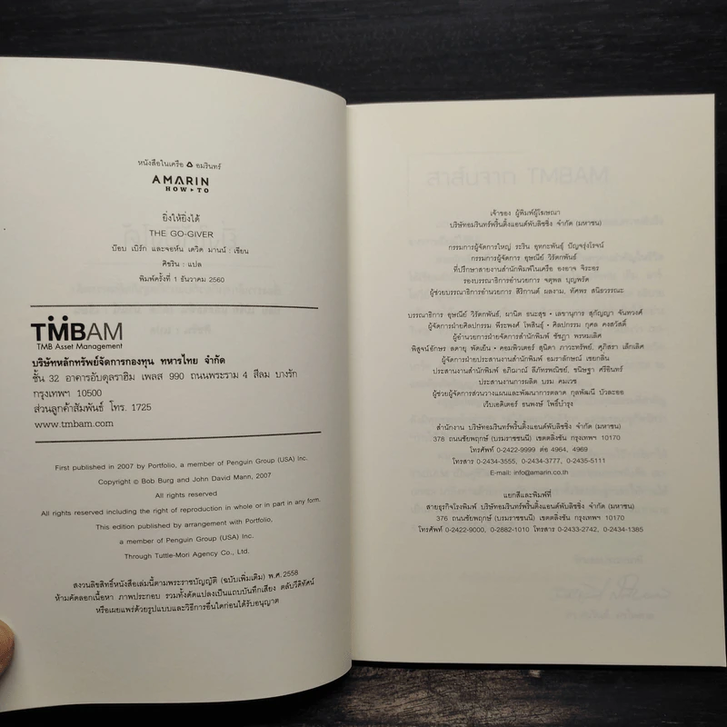 ยิ่งให้ยิ่งได้ The Go-Giver - บ๊อบ เบิร์ก, จอห์น เดวิด มานน์ รูปที่ 5