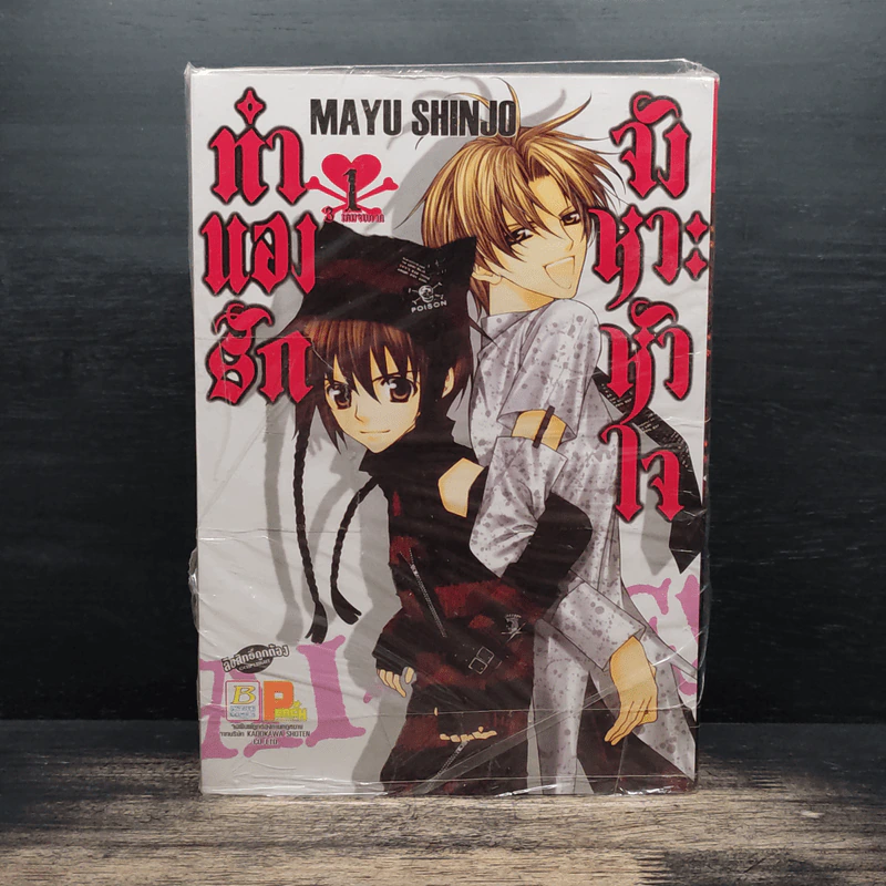 ทำนองรักจังหวะหัวใจ 3 เล่มจบ - Mayu Shinjo รูปที่ 1