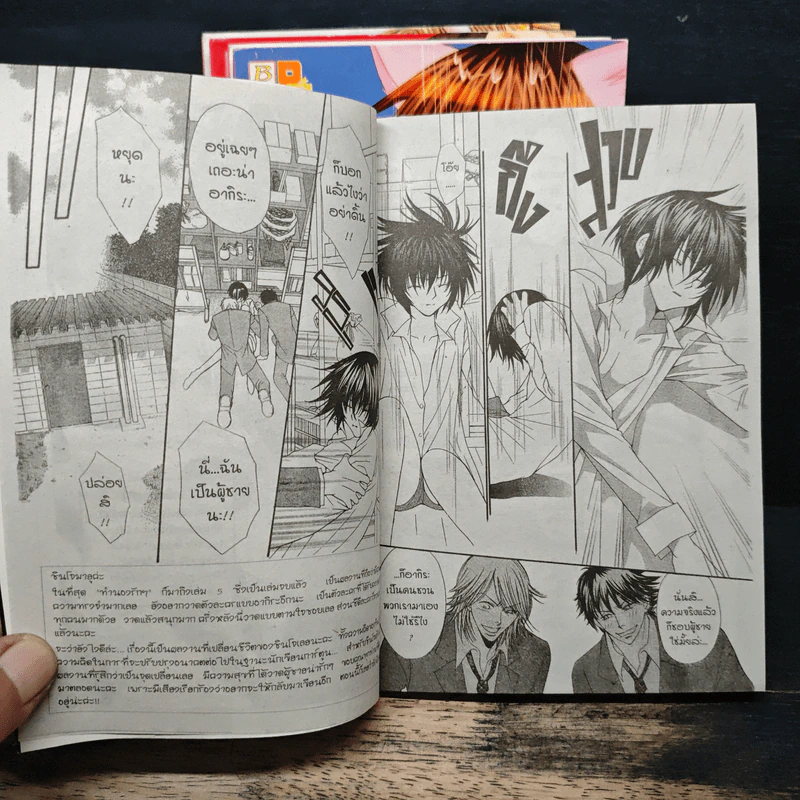 ทำนองรักจังหวะหัวใจ 5 เล่มจบ - Shinjo Mayu รูปที่ 8