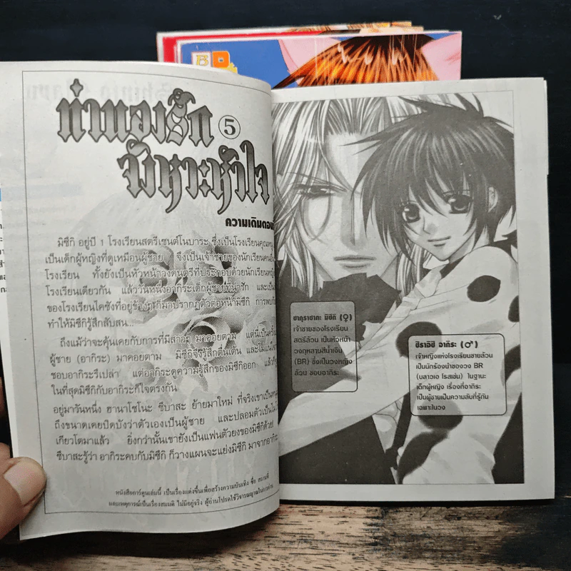 ทำนองรักจังหวะหัวใจ 5 เล่มจบ - Shinjo Mayu รูปที่ 7