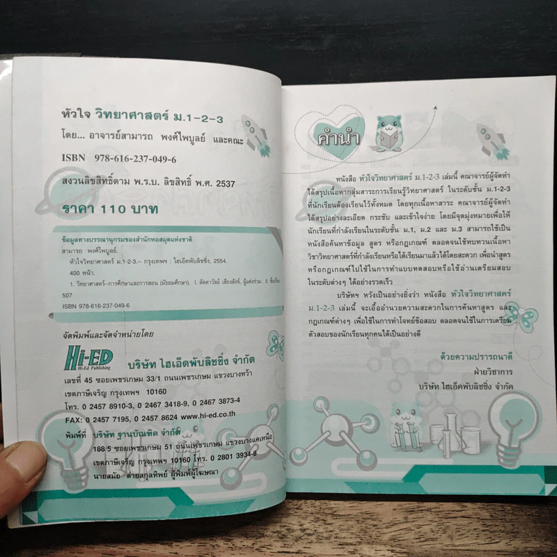 หัวใจวิทยาศาสตร์ ม.1-2-3 รูปที่ 6