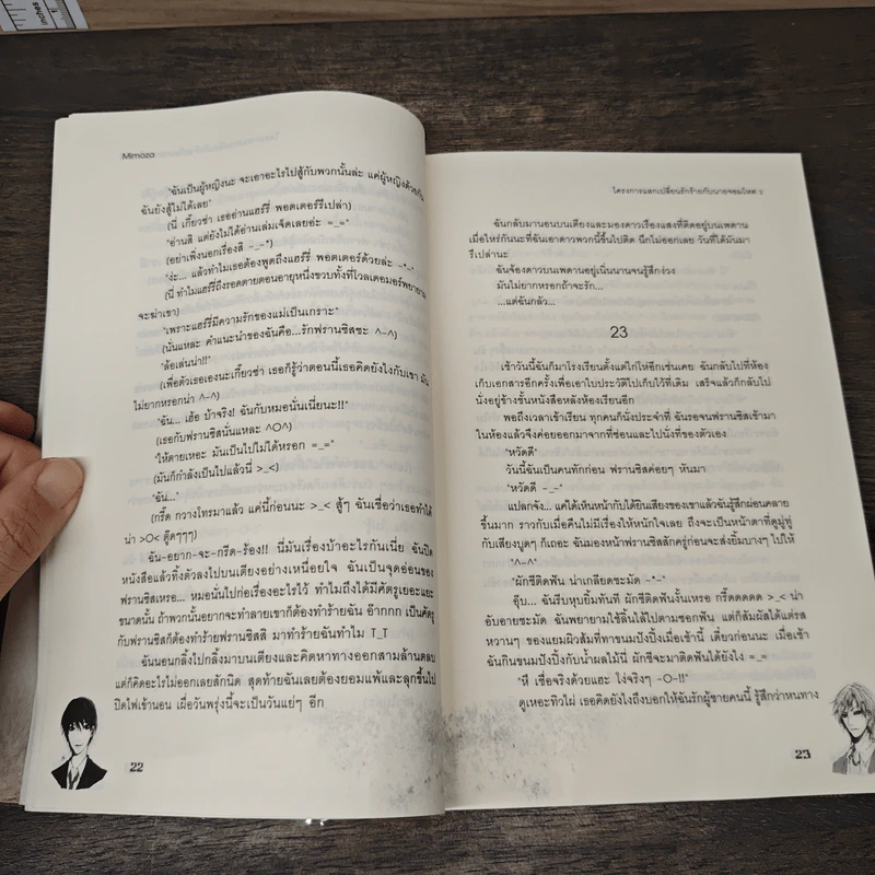 โครงการแลกเปลี่ยนรักร้ายกับนายจอมโหด เล่ม 2 - Mimoza รูปที่ 7