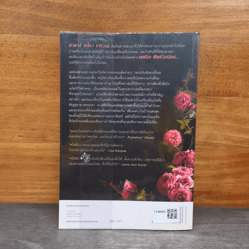 เงาใจใต้เงาจันทร์ Tongue in Chie - คริสติน่า ดอดด์ (Christina Dodd) รูปที่ 5