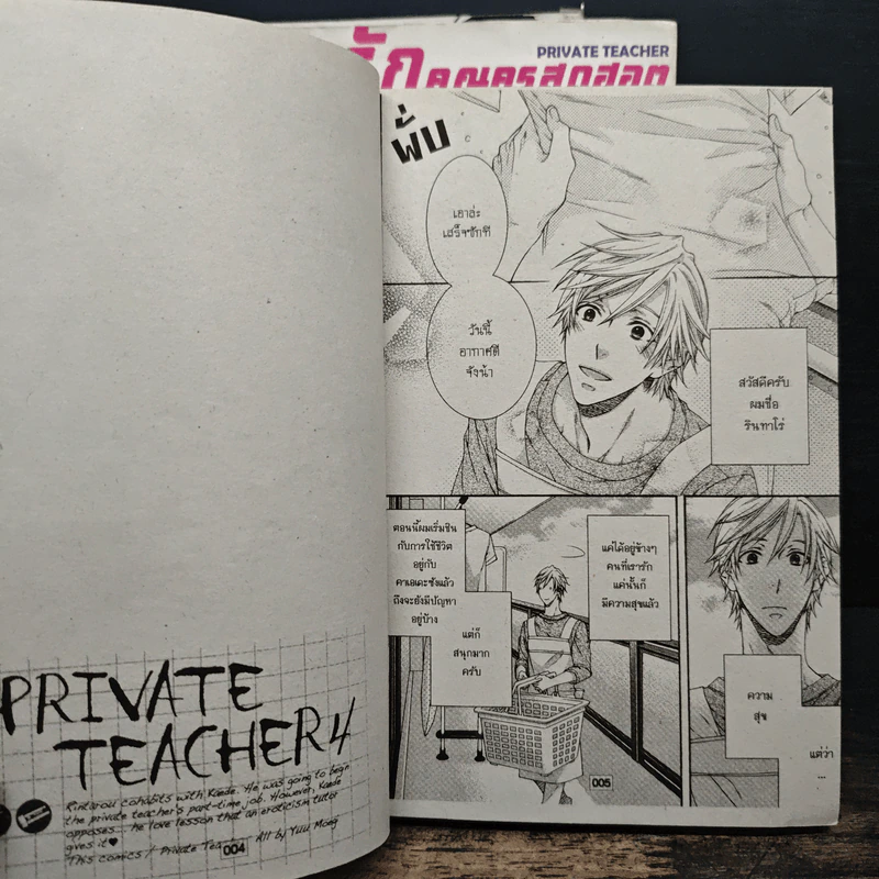 ติวรักคุณครูสุดฮอต 4 เล่มจบ - Yuu Moegi รูปที่ 6