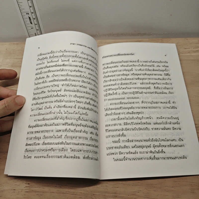 ภาษา วรรณกรรม และวัฒนธรรมไทย ท่ามกลางความเปลี่ยนแปลงของโลก - พระธรรมปิฎก (ป.อ.ปยุตฺโต) รูปที่ 7