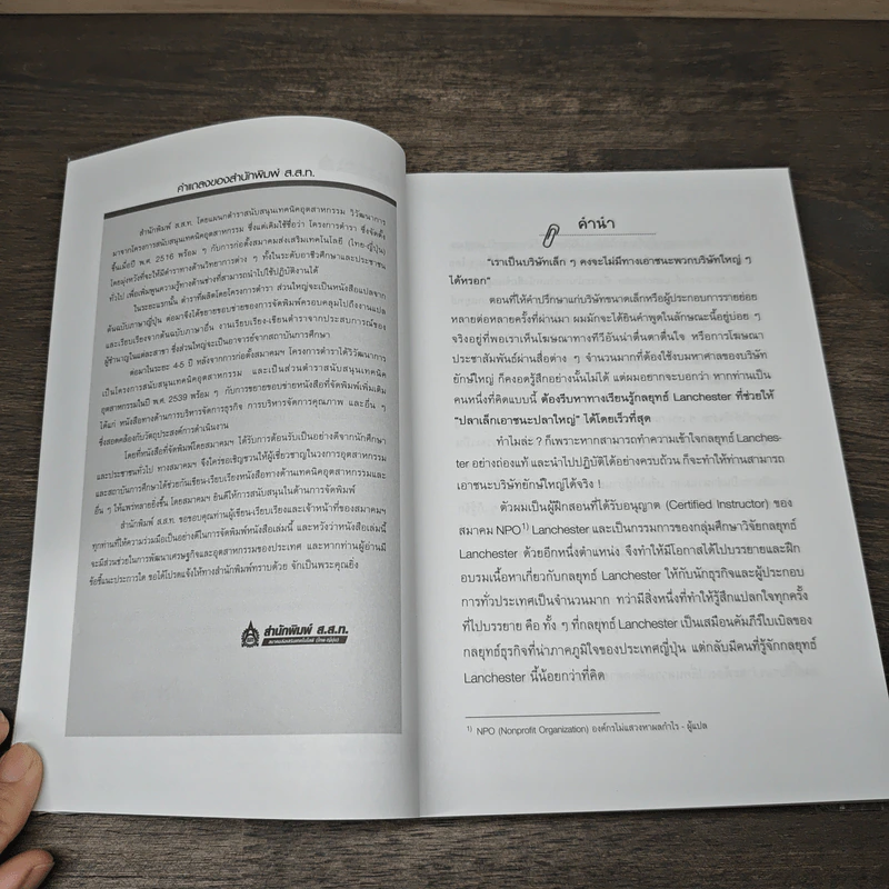 กลยุทธ์ Lanchester ยุทธการล้มเบอร์หนึ่งของมือรอง - Nawata Ryo รูปที่ 7