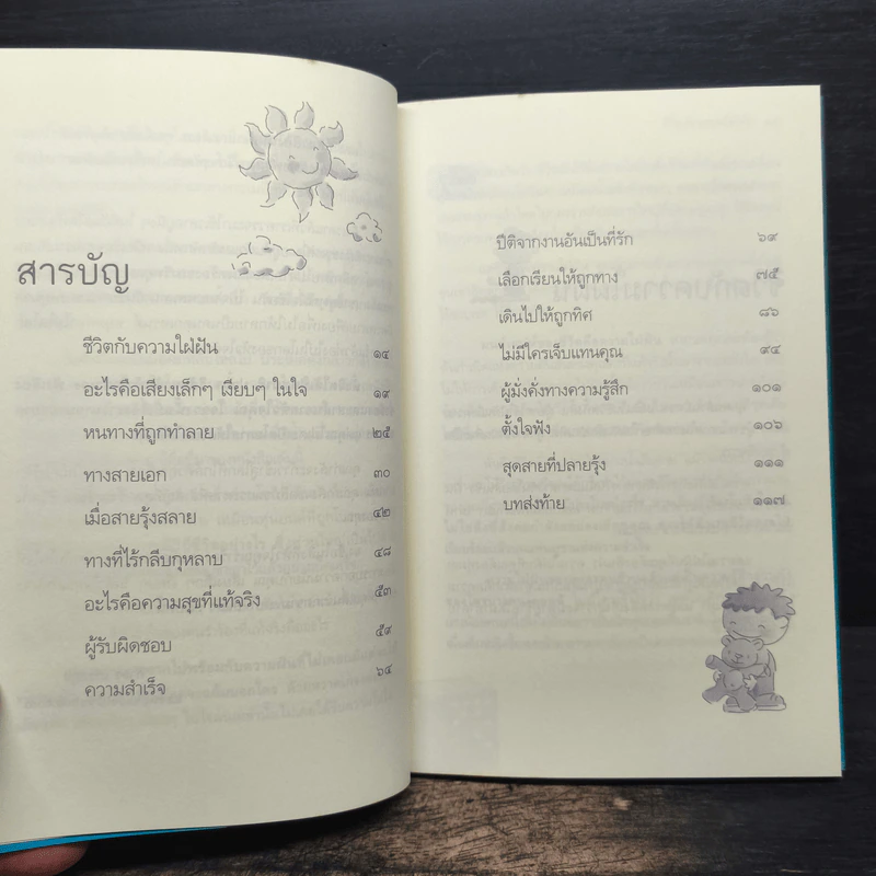 เป็นให้ได้ดังใจฝัน - กำธร เก่งสกุล รูปที่ 7