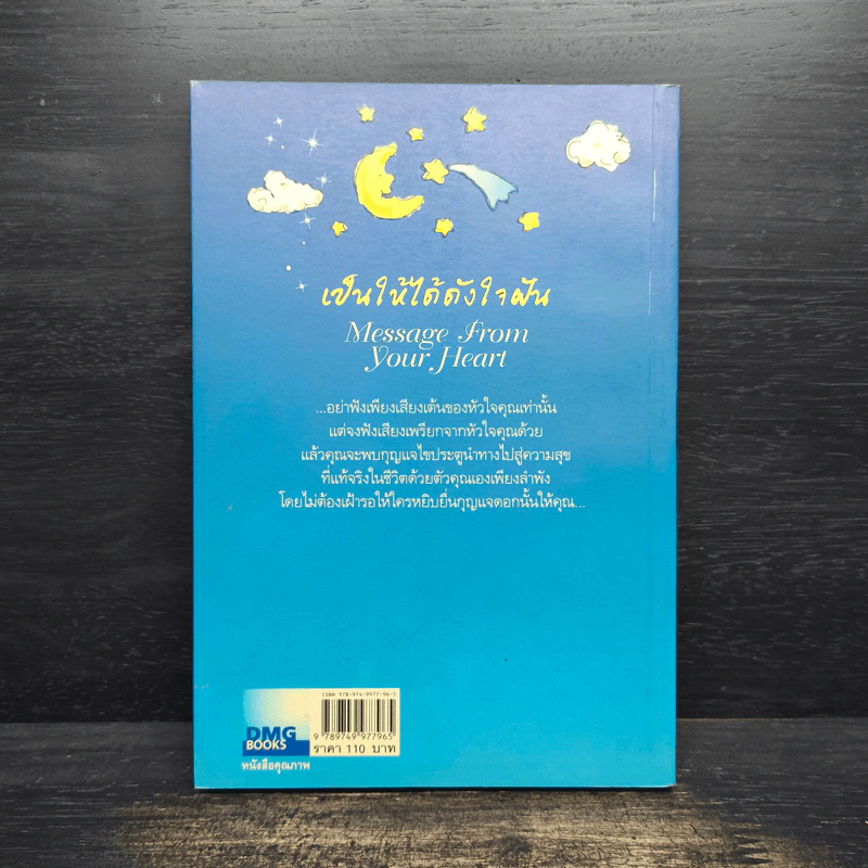 เป็นให้ได้ดังใจฝัน - กำธร เก่งสกุล รูปที่ 2