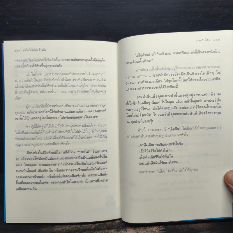 เป็นให้ได้ดังใจฝัน - กำธร เก่งสกุล รูปที่ 8