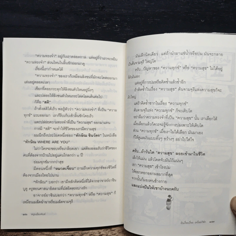 ฝันเรื่อยเรื่อย เหนื่อยก็พัก (ฟาสต์ฟู้ดธุรกิจ 11) - หนุ่มเมืองจันท์ รูปที่ 8