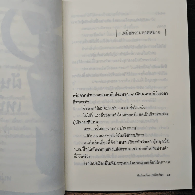 ฝันเรื่อยเรื่อย เหนื่อยก็พัก (ฟาสต์ฟู้ดธุรกิจ 11) - หนุ่มเมืองจันท์ รูปที่ 7