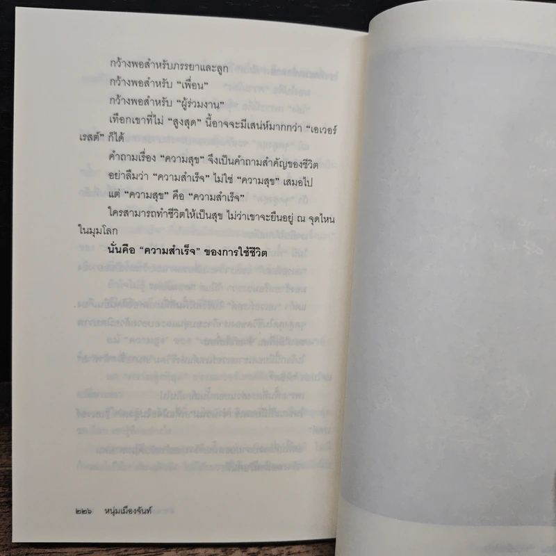 คำถามสำคัญกว่าคำตอบ - หนุ่มเมืองจันท์ รูปที่ 8
